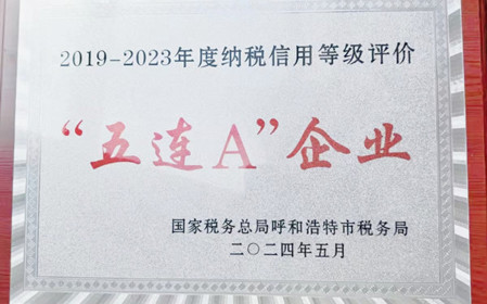 標題：呼和浩特分院榮獲納稅信用“5連A企業(yè)”榮譽(yù)稱(chēng)號
瀏覽次數：953
發(fā)表時(shí)間：2024-06-24