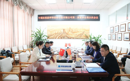 標題：呼和浩特分院召開(kāi)第二屆董事會(huì )第二十三次會(huì )議
瀏覽次數：1595
發(fā)表時(shí)間：2024-11-01