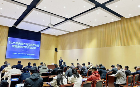 標題：2025年內蒙古自治區農業(yè)機械報廢回收機具培訓班成功召開(kāi)
瀏覽次數：931
發(fā)表時(shí)間：2025-03-24